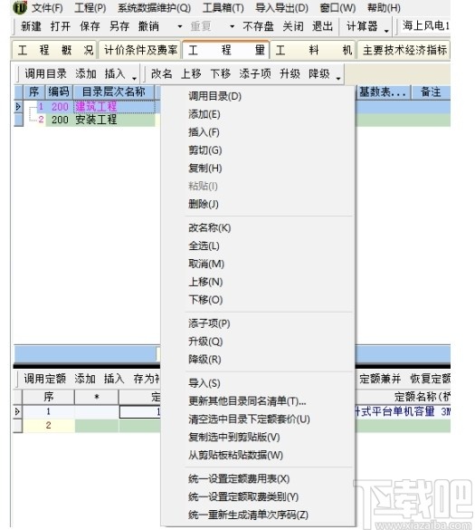 亿吉尔风电场19概预算软件