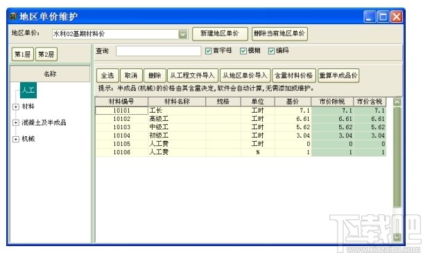 亿吉尔福建11水利水电概预算软件