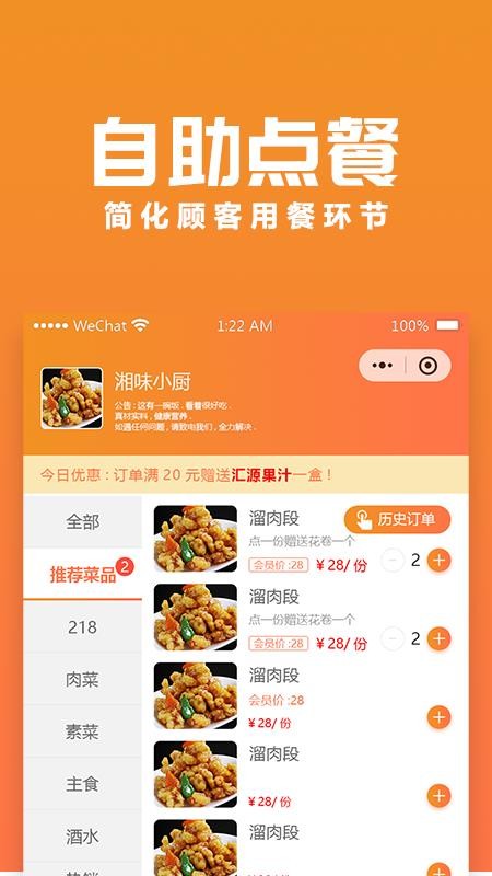 聚巷自助点餐(3)