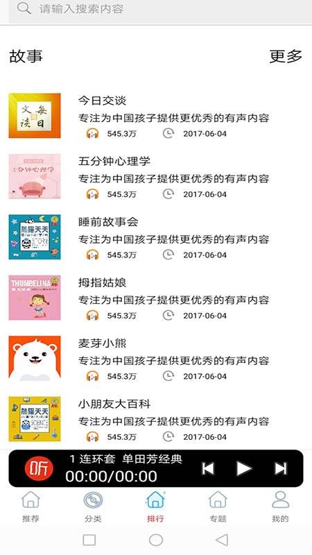 FM免费网络电台(3)