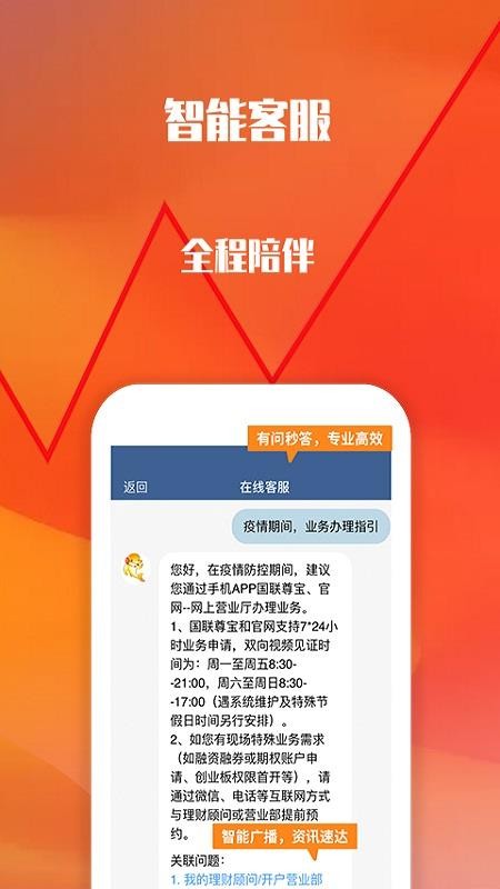 国联证券股票开户(3)