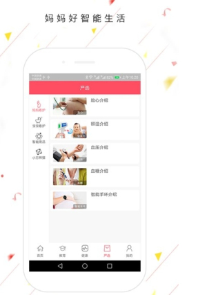 妈妈好智能生活(1)