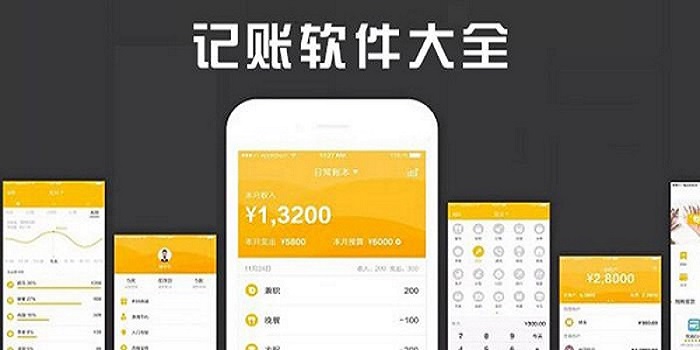 实用的记账软件