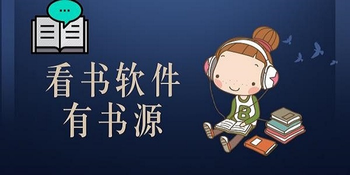 有趣的看书软件