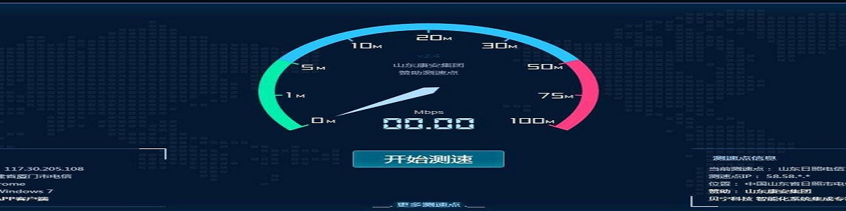 优质的测速软件