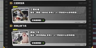 绝区零第三幕哨站飞鸟任务攻略