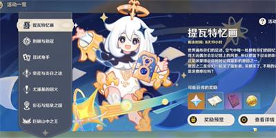 原神提瓦特忆画龙与冒险者拍照攻略