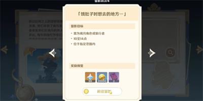 原神饿肚子时想去的地方拍照攻略