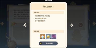 原神提瓦特忆画树上楼阁拍照攻略