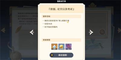 原神提瓦特忆画数据论文以及考试拍照攻略