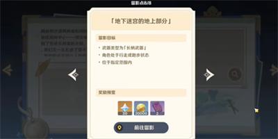 原神提瓦特忆画地下迷宫的地上部分拍照攻略