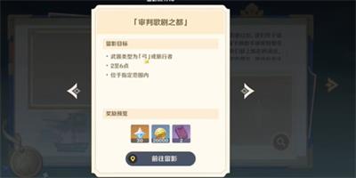 原神提瓦特忆画审判歌剧之都拍照攻略