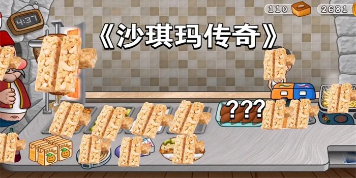 沙琪玛传奇所有版本