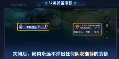 王者怎么给队友推荐装备