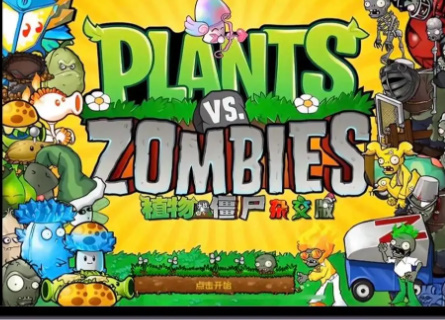 植物大战僵尸杂交版