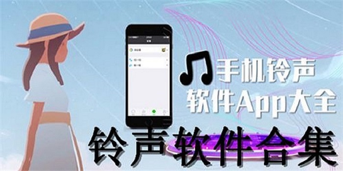 免费的铃声软件