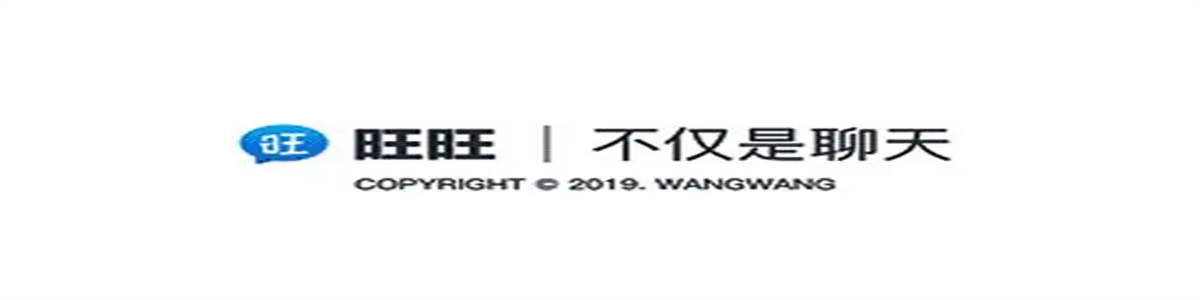 旺旺商聊版本大全