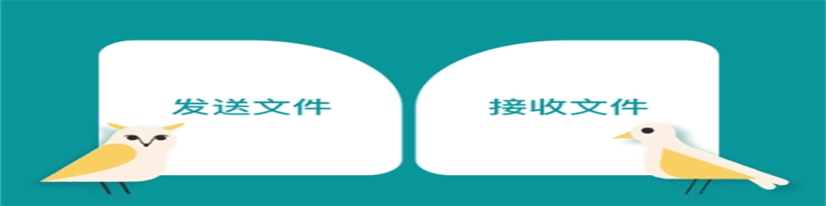 安卓文件传输app推荐