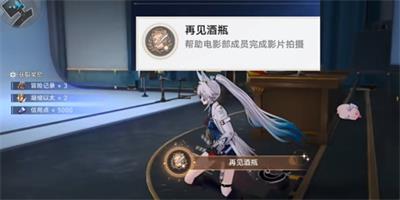 崩坏星穹铁道2.6版本再见酒瓶成就攻略