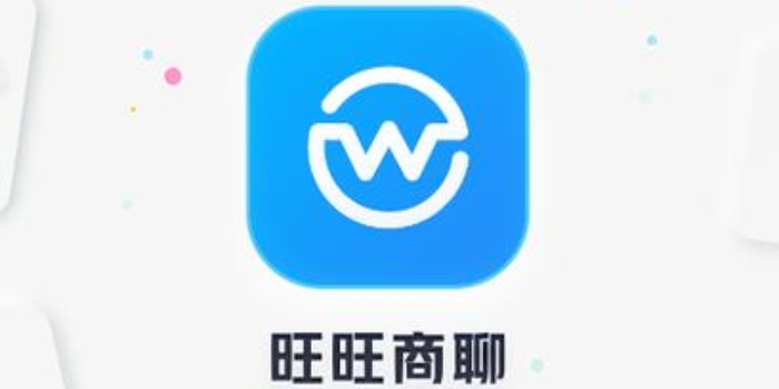 旺旺商聊