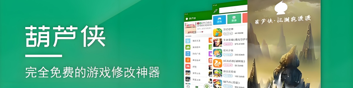 葫芦侠版本大全