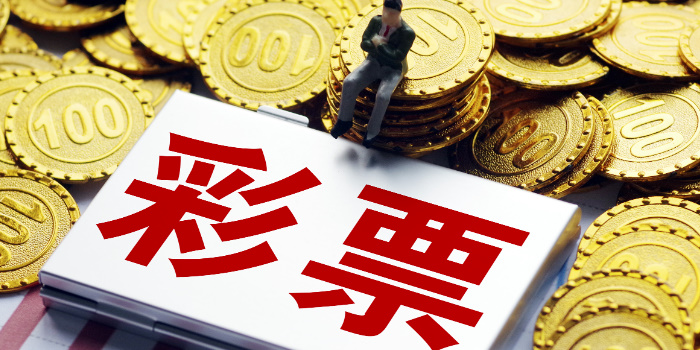 手机彩票软件大全