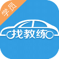 找教练学员版