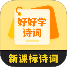 好好学诗词