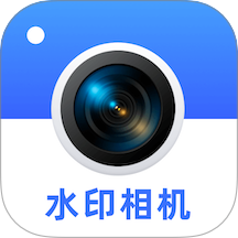真实打卡水印相机软件