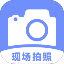 现场拍照水印相机