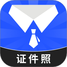 最美高清证件照