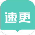 速更小说