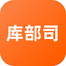 库部司招聘