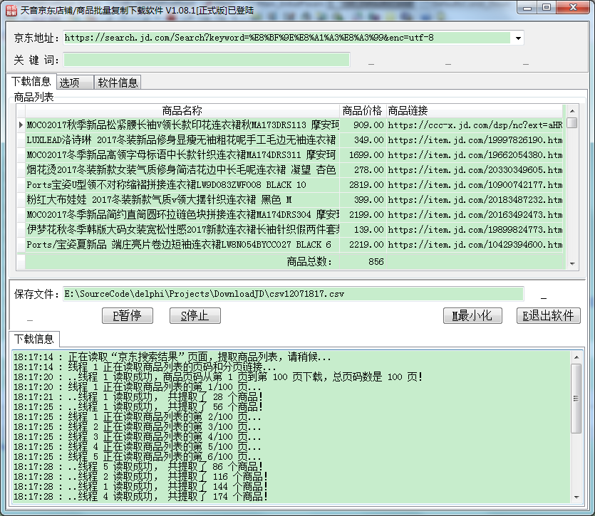 天音京东店铺/商品批量复制下载软件