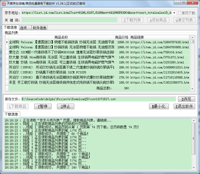天音京东店铺/商品批量复制下载软件