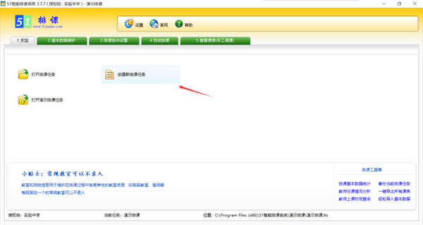 51智能分班系统