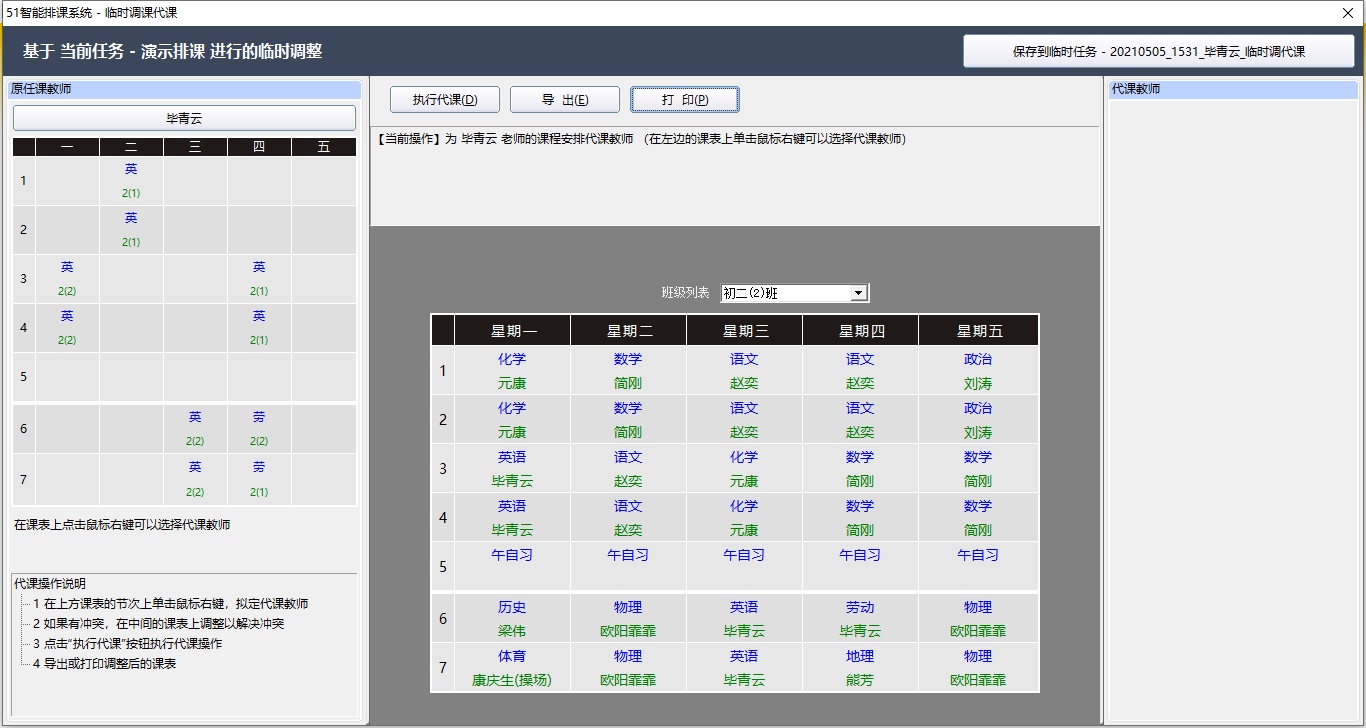 51智能分班系统