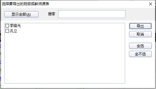 51智能分班系统