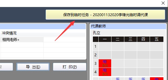 51智能分班系统