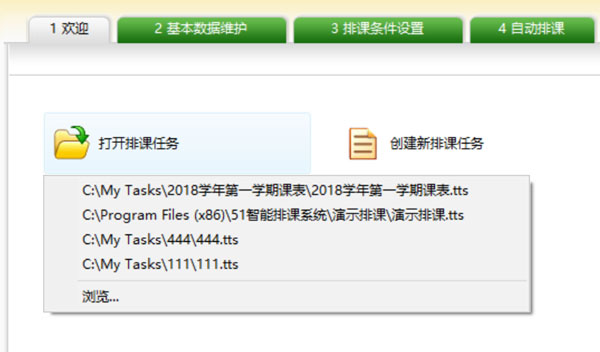 51智能分班系统