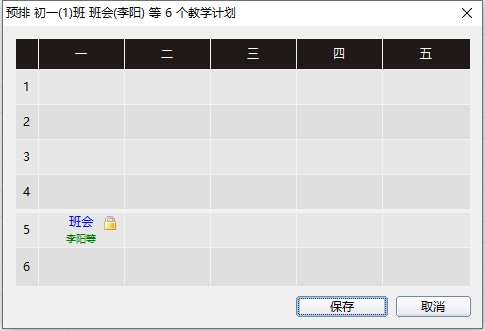 51智能分班系统
