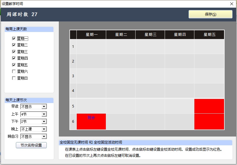 51智能分班系统