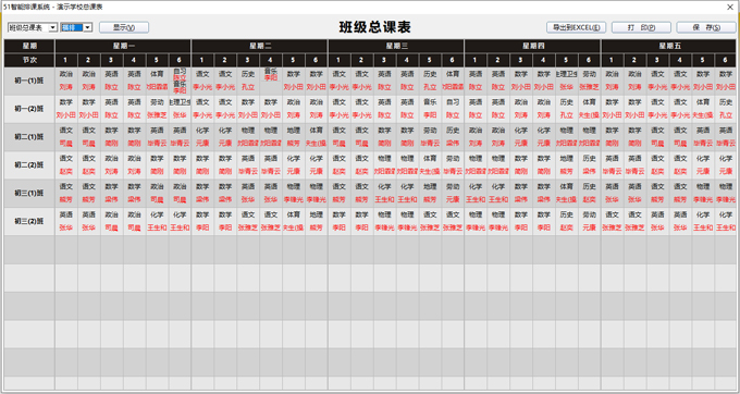 51智能分班系统