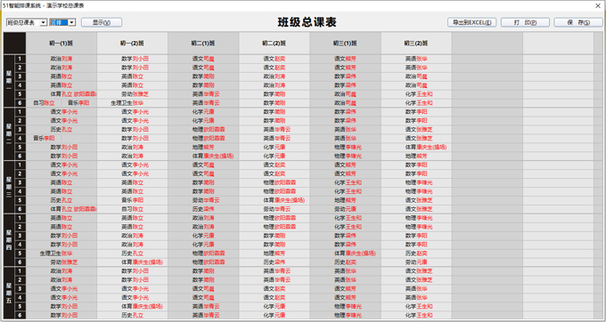 51智能分班系统