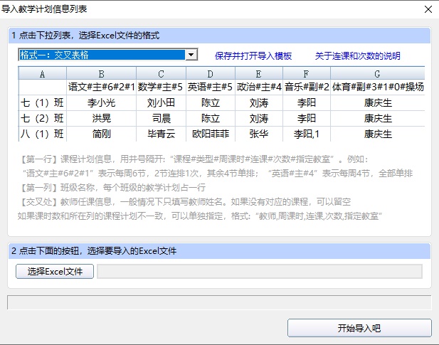 51智能分班系统