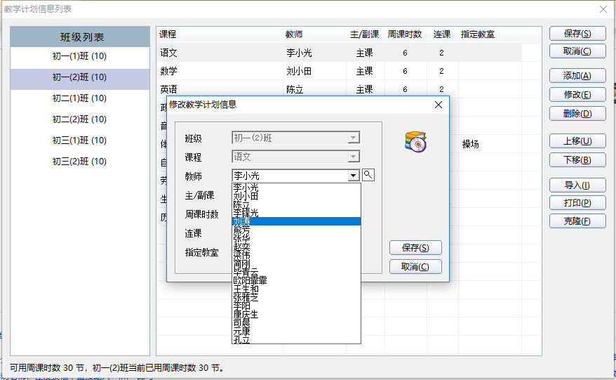 51智能分班系统