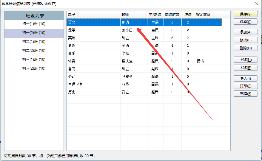 51智能分班系统