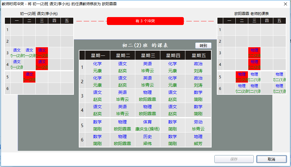 51智能分班系统