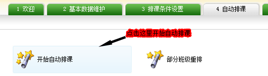 51智能分班系统