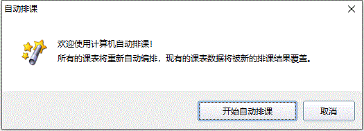51智能分班系统